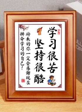 摆件字画鼓励孩子学习语读书不苦