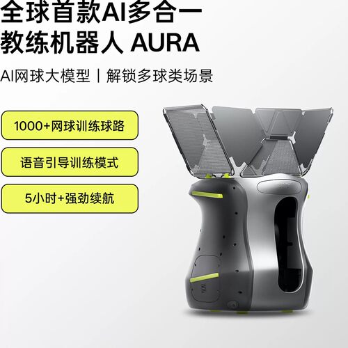 庞伯特AI全自动网球发球机器人