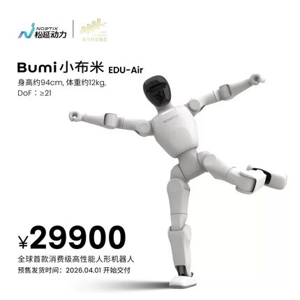 松延动力小布米EDU人形机器人智能陪伴教育娱乐表演对话春晚同款