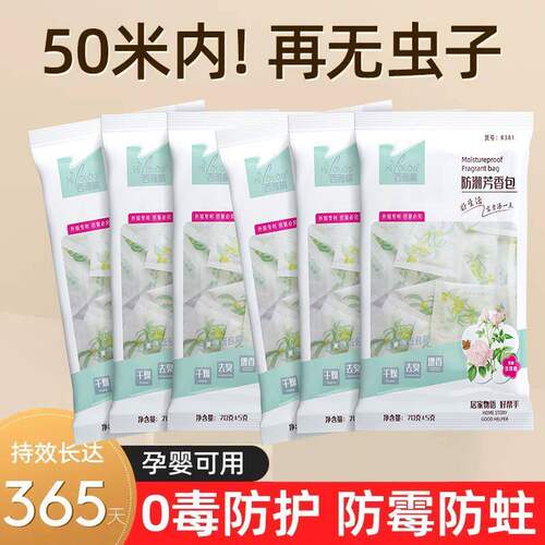 花香樟脑丸衣柜除味留香衣物防虫驱虫防霉包防蟑螂球防蛀片除螨片