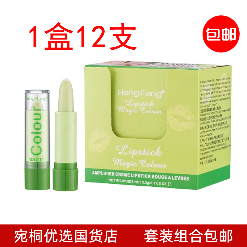 恒芳魔幻变色口红12支装水果味防水滋润保湿唇膏变粉红色不易掉色
