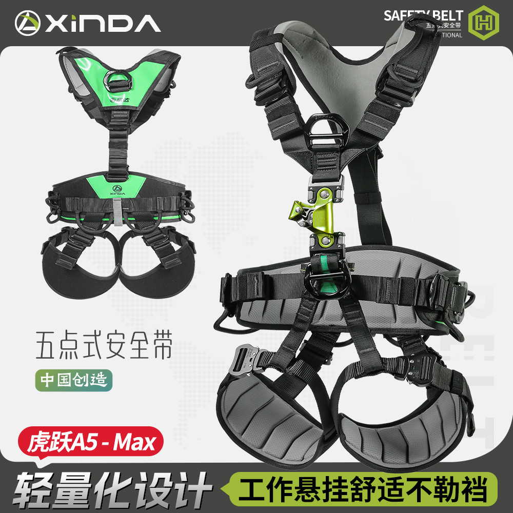 欣达三代H系列A5虎跃max双拆卸胸升款全身安全带登山攀岩高空作业