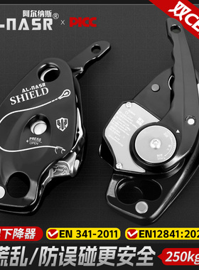 阿尔纳斯户外下降器盾牌防慌乱手控stop速降高空作业保护器缓降