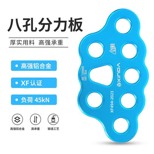 欣达/xinda8孔分力板高承重攀岩