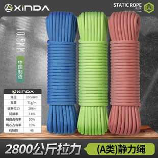 欣达三代H系列低延展静力绳A类户外登山攀岩安全绳耐磨保护绳子