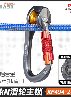 al-nasr户外滑轮主锁登山安全扣锁具横渡溜索装备带轴承滑轮锁扣