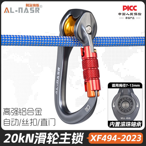 al-nasr户外滑轮主锁登山安全扣锁具横渡溜索装备带轴承滑轮锁扣