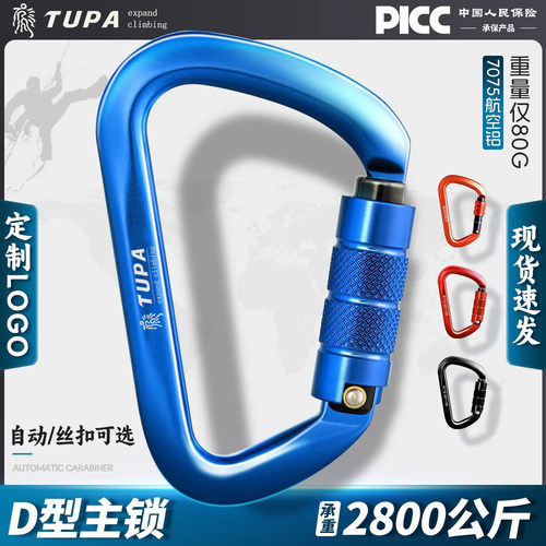 d型主锁专业攀岩o形承重快挂扣