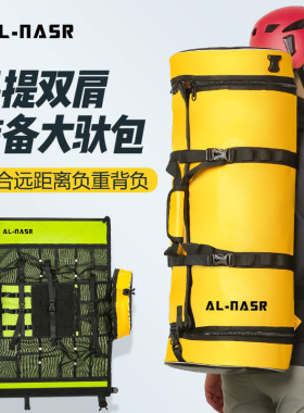 阿尔纳斯装备包驼包驮包背包绳索救援快挂双肩攀岩登山探洞配件包