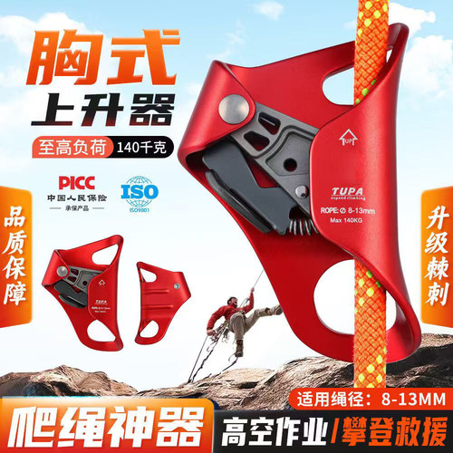 拓攀户外攀岩胸式爬绳器攀爬登山