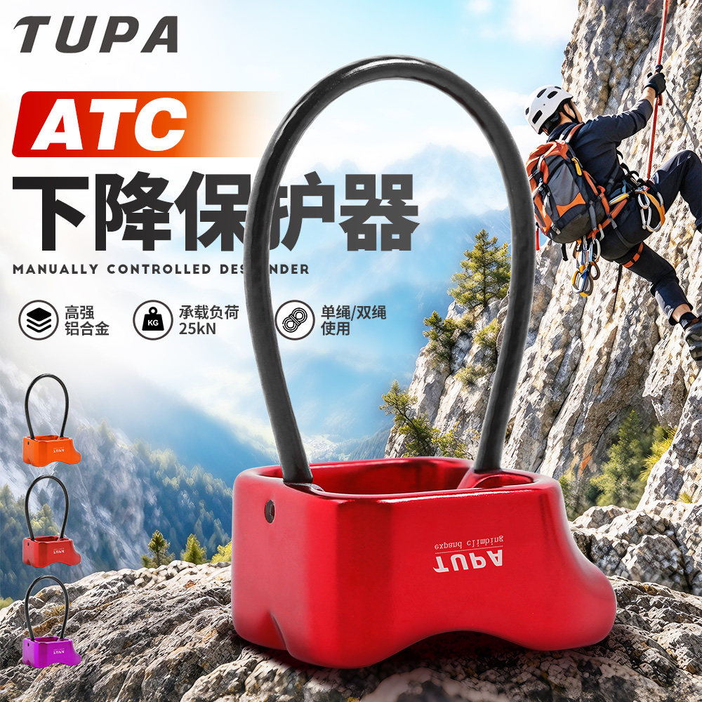 拓攀户外高空下降器高楼缓降器ATC保护器速降索降器攀岩装备用品