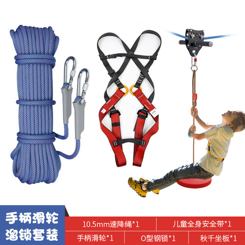 欣达儿童溜索套装户外拓展装备