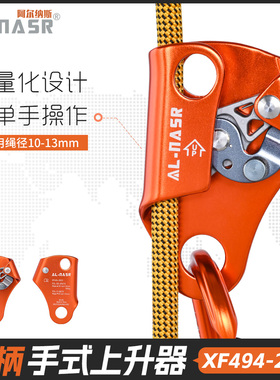 AL-NASR无柄手升攀岩爬绳上升器攀爬器手式上升器