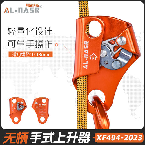 AL-NASR无柄手升攀岩爬绳上升器攀爬器手式上升器