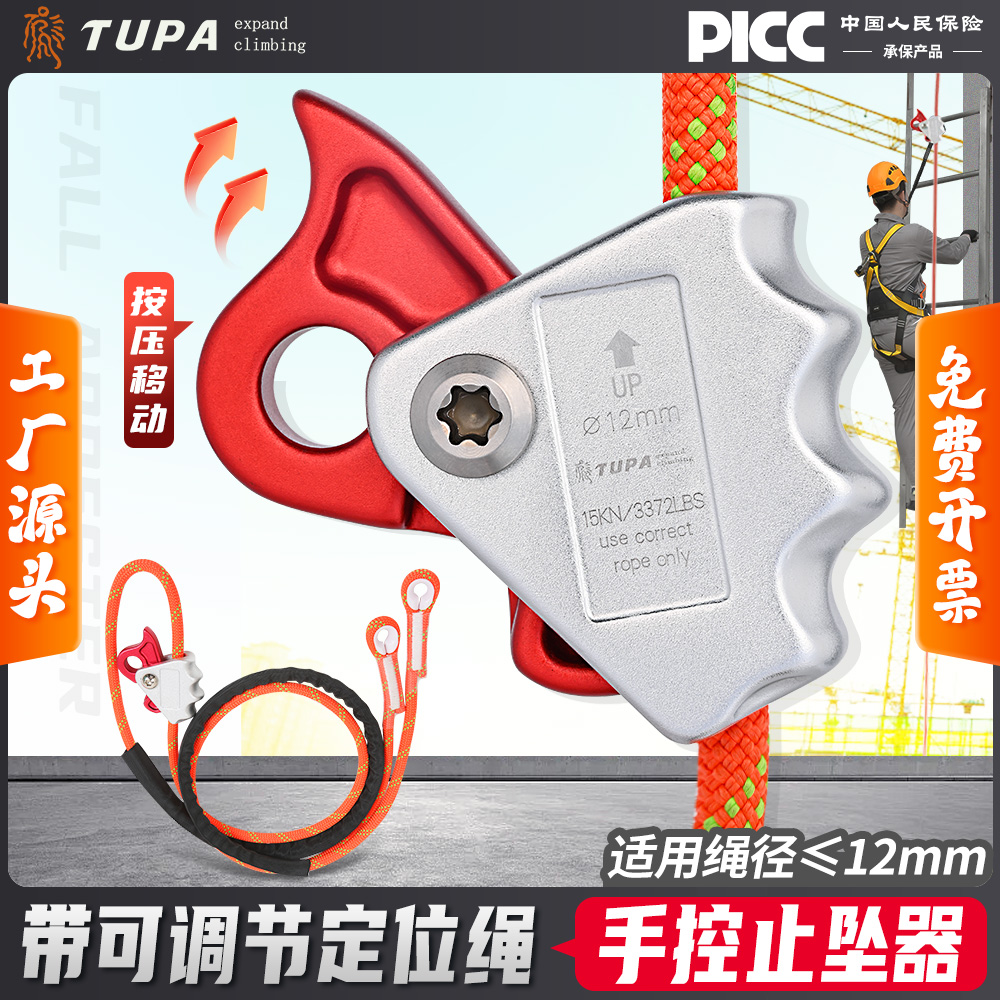 拓攀止坠器防坠落攀登安全绳