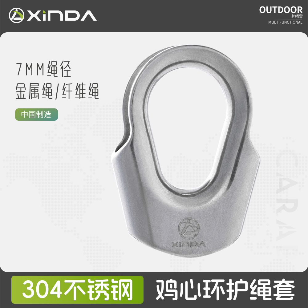 欣达304不锈钢鸡心环护绳套纤维绳钢丝绳通用护绳套