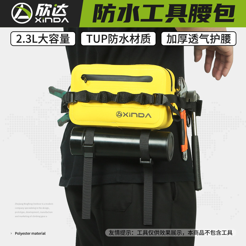 欣达/Xinda防水工具腰包
