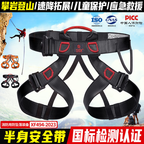 拓攀tupa坐式速降登山半身保险带