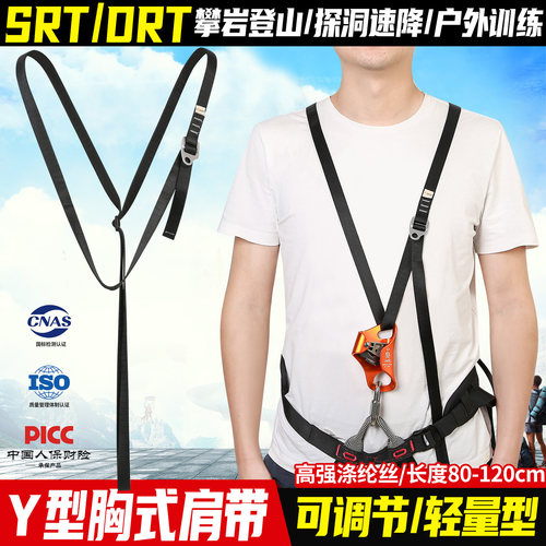 拓攀胸式固定带肩带腹前上升器