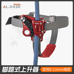 阿尔纳斯脚式上升器走绳专用脚踏带组合绳索快速攀爬跑绳辅助系统