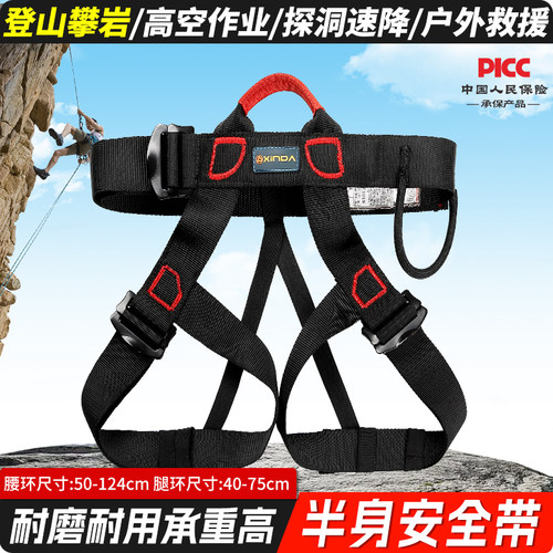 欣达坐式速降登山半身装备保险带