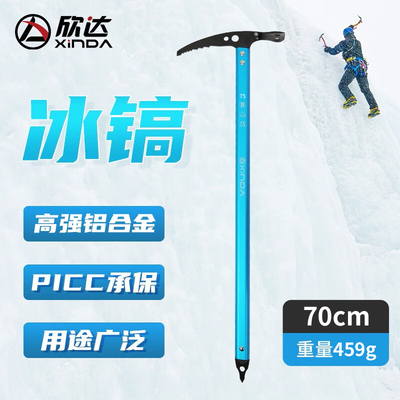 欣达攀岩攀冰铝镁合金