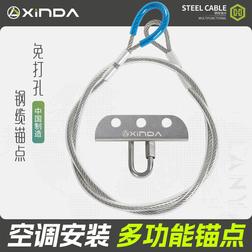 欣达不锈钢钢缆锚点户外空调安装高空作业穿墙锚点多功能保护装备
