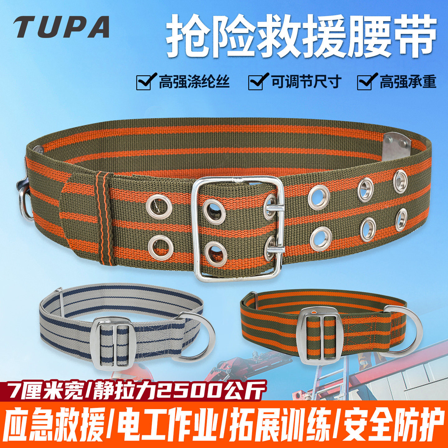 拓攀电工安全腰带高空作业图片