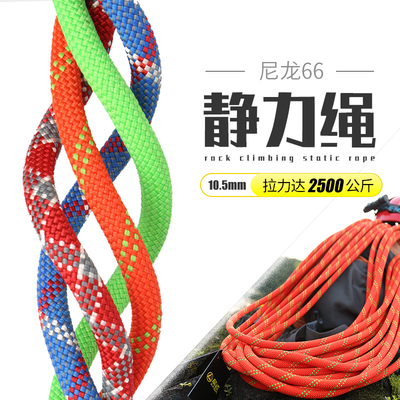 欣达攀岩静力绳尼龙绳户外登山救援绳子速降绳索安全绳攀登绳耐磨