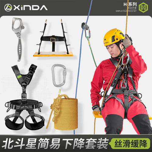 欣达北斗星高空作业座板套装蜘蛛人防坠落全套装备安全绳下降套装