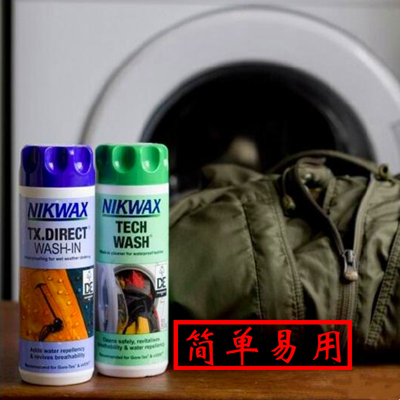 英国进口清洗防水剂保养冲锋衣裤