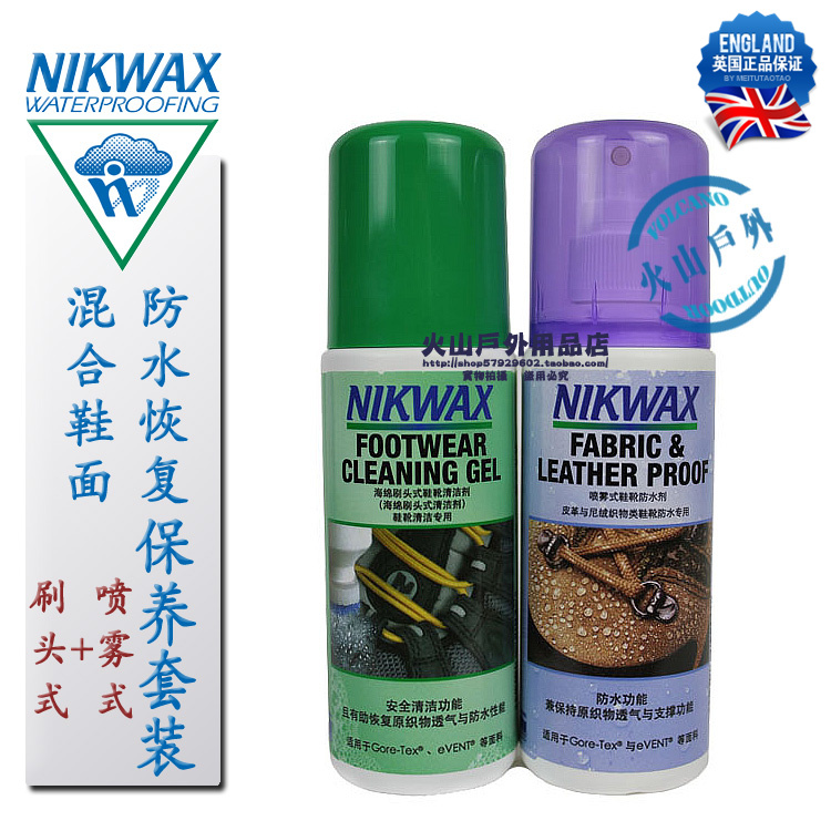 特价NIKWAX徒步鞋登山鞋皮料制品清洁剂防水剂护理保养套装包邮