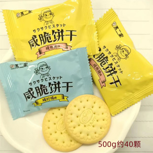 饼干不二家咸脆饼干咸柠檬味咸焦糖味婚庆饼干休闲零食散装