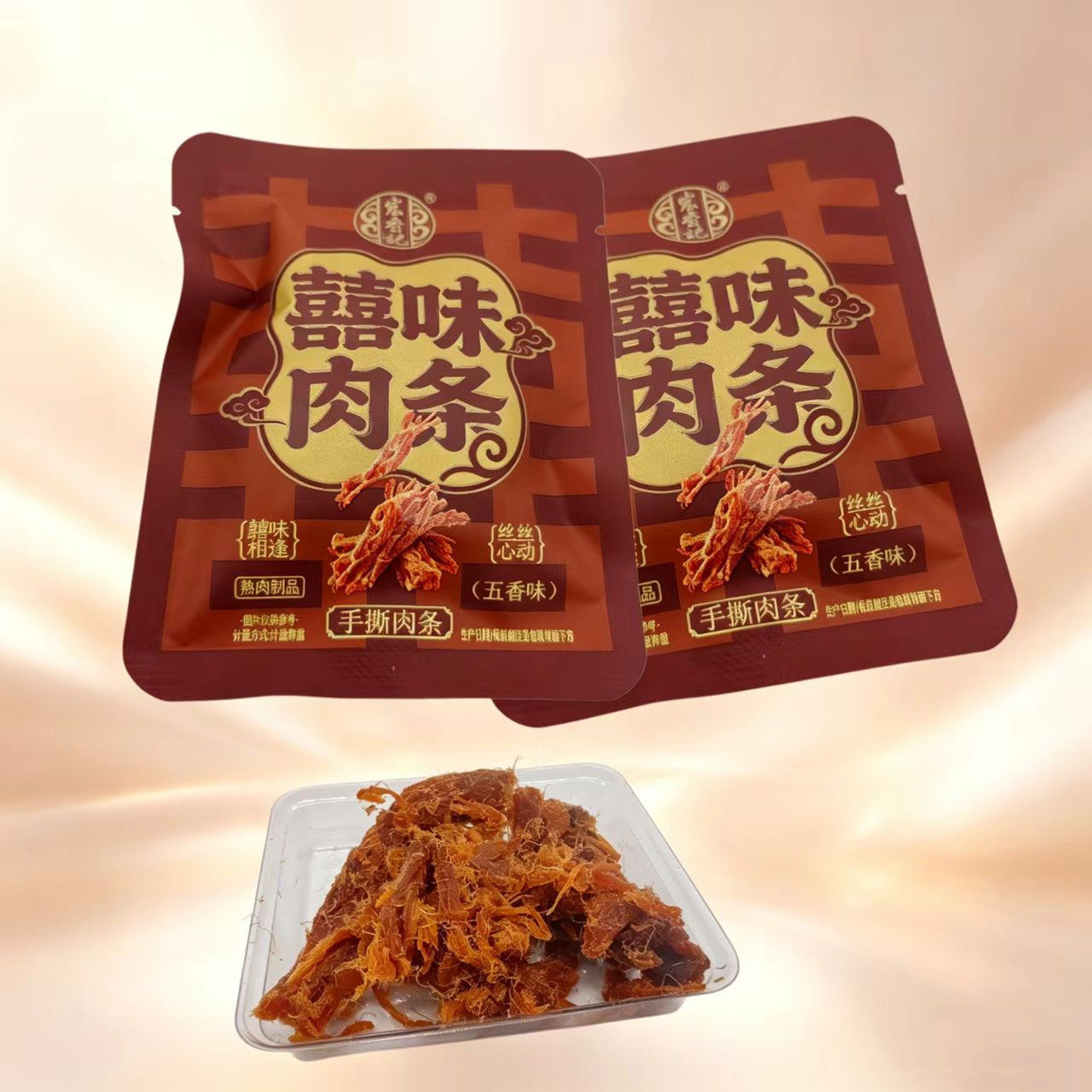 宏香记手撕肉条五香味结婚订婚喜事伴手礼肉条休闲零食