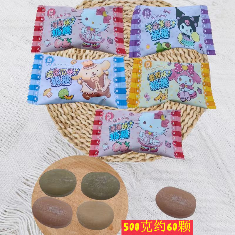 糖果三丽鸥哈密瓜味草莓味香蕉味牛油果味奶糖硬糖结婚喜事节日糖