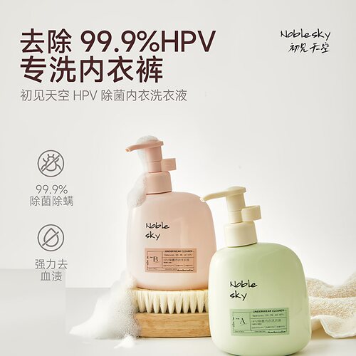 初见天空内衣裤洗衣液HPV除菌