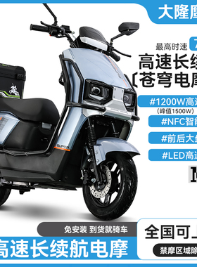新款苍穹高速72v电动摩托车60v成人踏板外卖电瓶车长跑王智能电摩