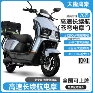 新款苍穹高速72v电动摩托车60v成人踏板外卖电瓶车长跑王智能电摩