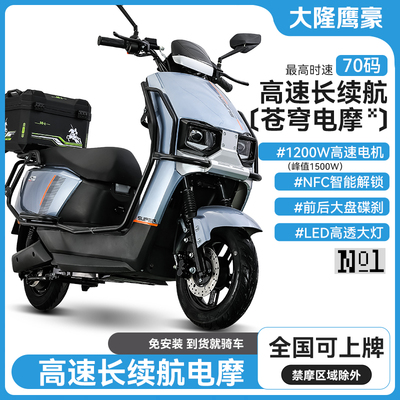 新款苍穹高速72v电动摩托车60v成人踏板外卖电瓶车长跑王智能电摩