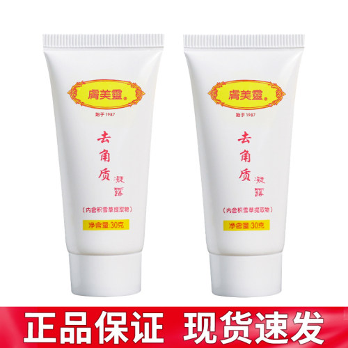 肤美灵去角质凝露清洁死皮搓泥膏