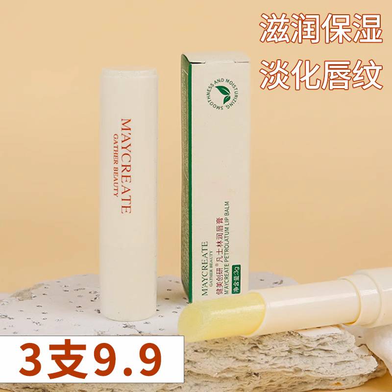 健美创研润唇膏膜油护唇膏滋润保湿干裂死皮唇纹秋冬女
