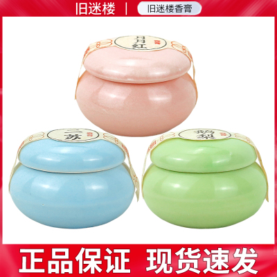旧迷楼香膏鹅梨帐中香瓷瓶淡雅香