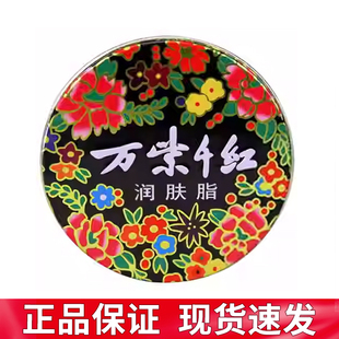 【国货之光】万紫千红润肤脂护手霜雪花膏面霜防干裂香脂老牌男女