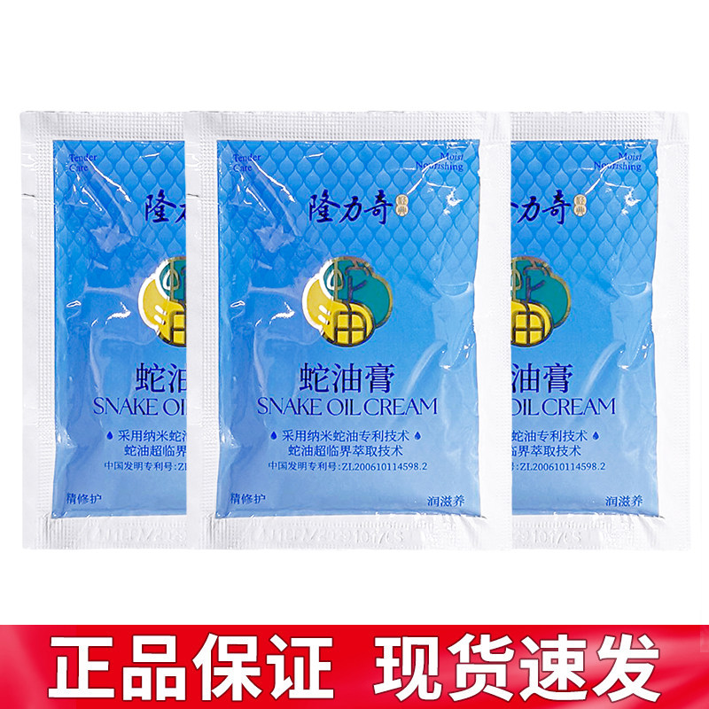 【国货之光】隆力奇蛇油膏袋装护手霜尿素面霜手足防干裂脚后跟