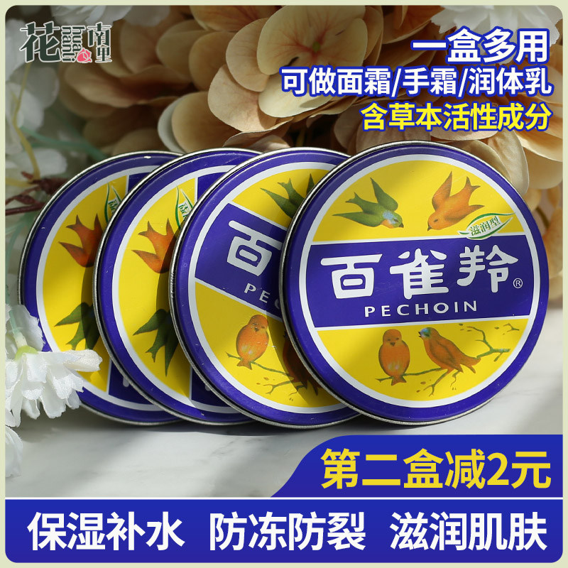 百雀羚滋润型护肤脂41.5g 铁盒面霜冷霜补水保湿霜雪花膏国货老牌