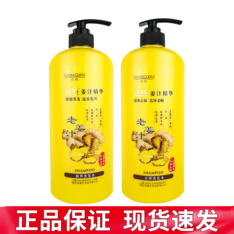 章华老姜汁去屑柔顺洗发水露生姜滋养经典老牌子国货