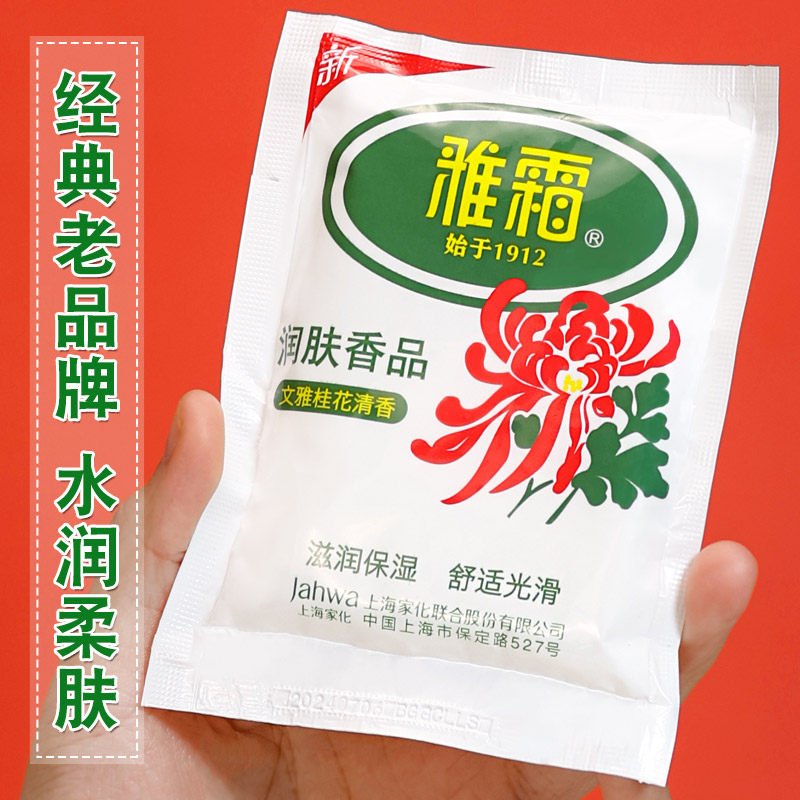 雅霜雪花膏面霜袋装50g保湿补水润肤霜防冻干上海家化老牌护肤品