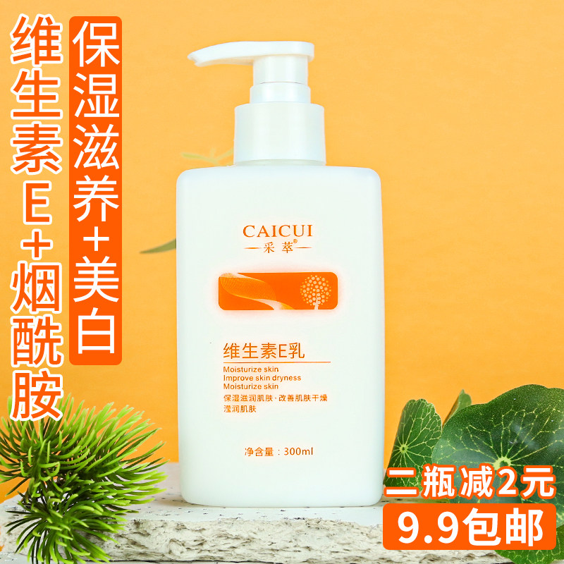 玛丽艳ve身体乳淡斑吗(玛丽艳维e身体保湿乳成分)