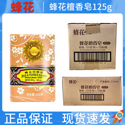 上海蜂花檀香皂茉莉玫瑰沐浴肥皂