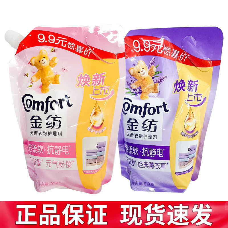 金纺柔顺剂衣物护理液袋装防静电持久留香护色护衣薰衣草樱花补充